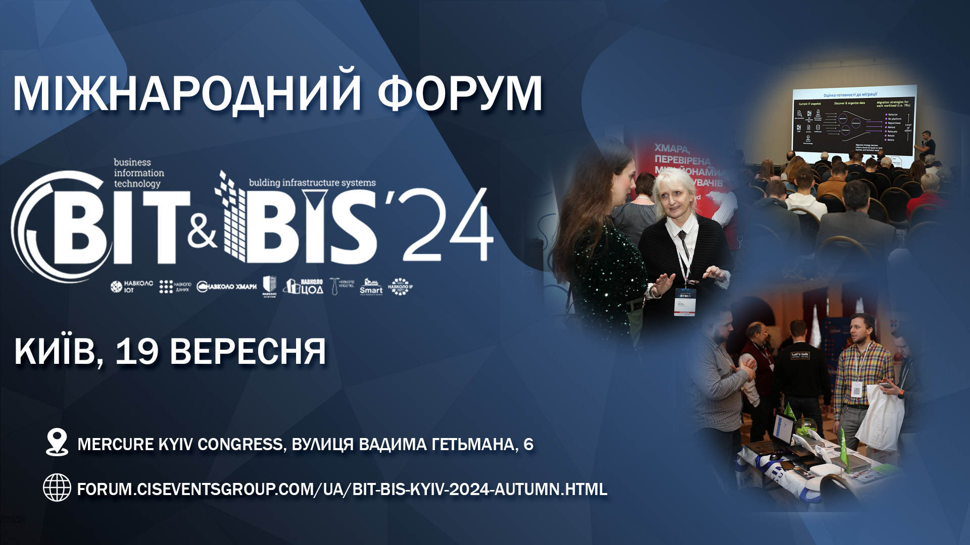 Міжнародний Форум BIT&BIS-2024  у місті Києві