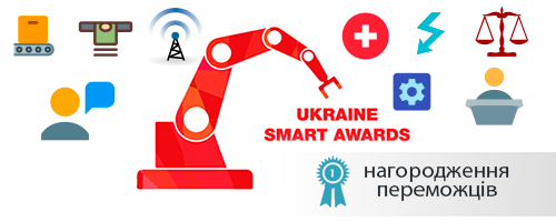 SMART AWARDS UKRAINE-2021. Вітаємо переможців!