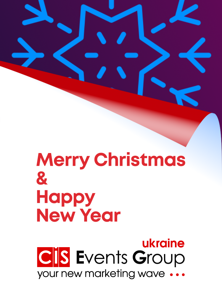 Команда CIS Events Group Ukraine вітає наших партнерів, відвідувачів та прихильників  з Різдвом та Новим роком!
