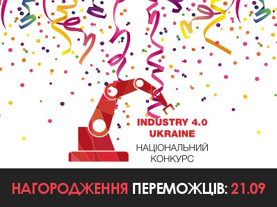 Industry 4.0 Ukraine: голосування завершено! Дякуємо! :)