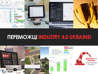 Industry 4.0 Ukraine: вітаємо переможців! Конкурс-2017 завершено!