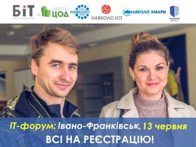 Івано-Франківськ уперше зустрічає ІТ-форум BIT-2019: IoT, кібербезпека, хмари, ЦОД та ін.