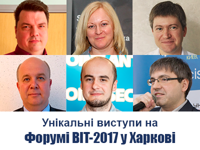 Експертні виступи на ІТ-Форумі у Харкові: зберігання даних, кібербезпека, хмари, IP-сервіси...