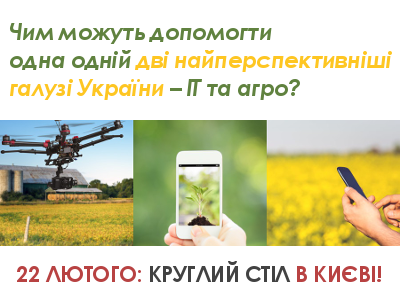 ІТ-технології в агросекторі: українські реалії та перспективи розвитку