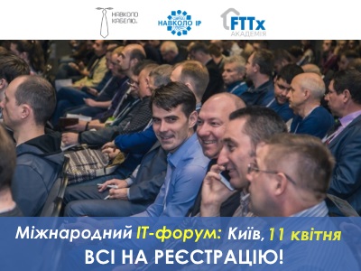 BIS-2019 у Києві: розпочався запис на телеком-форум!