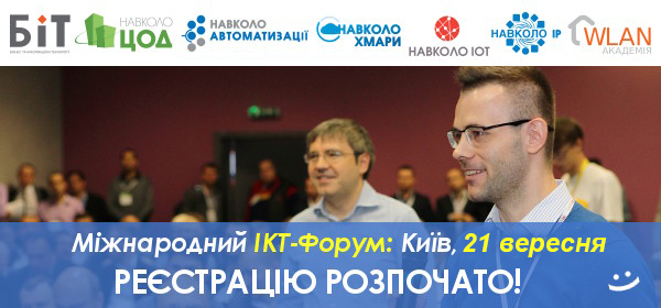 Київ зустріне BIT-2017 – Міжнародний Форум з ІТ та автоматизації!