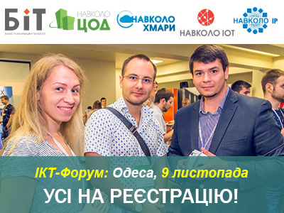 ІТ-Форум BIT-2017 в Одесі – всі на реєстрацію!