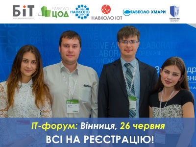Уперше у Вінниці: ІТ-форум BIT-2019: IoT, кібербезпека, хмари, ЦОД та ін.
