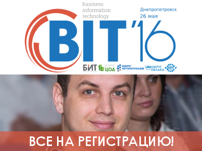В Днепропетровске пройдет ИКТ-Форум BIT-2016: присоединяйтесь бесплатно!
