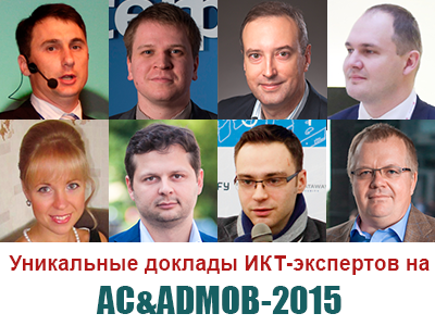 ИКТ-Форум в Киеве: выступления экспертов