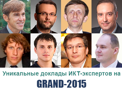Форум Grand-2013: концентрация опыта и знаний!
