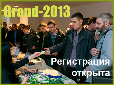Старт регистрации на Форум Grand-2013 в Киеве!