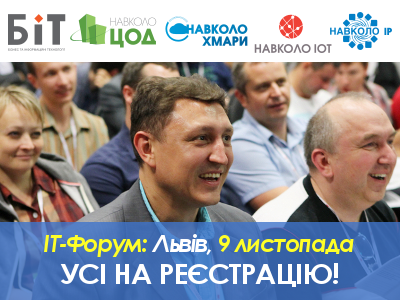 BIT-2016: Львів зустріне Міжнародний Форум з ІТ!