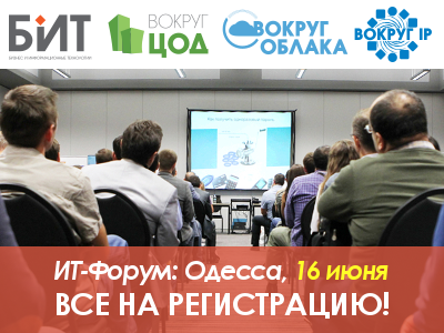 В Одессе пройдет ИКТ-форум BIT-2016: бесплатная регистрация!