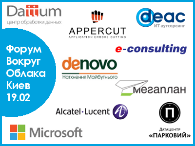 В киевском Форуме ACBIT-2013 участвуют передовые ИКТ-компании 